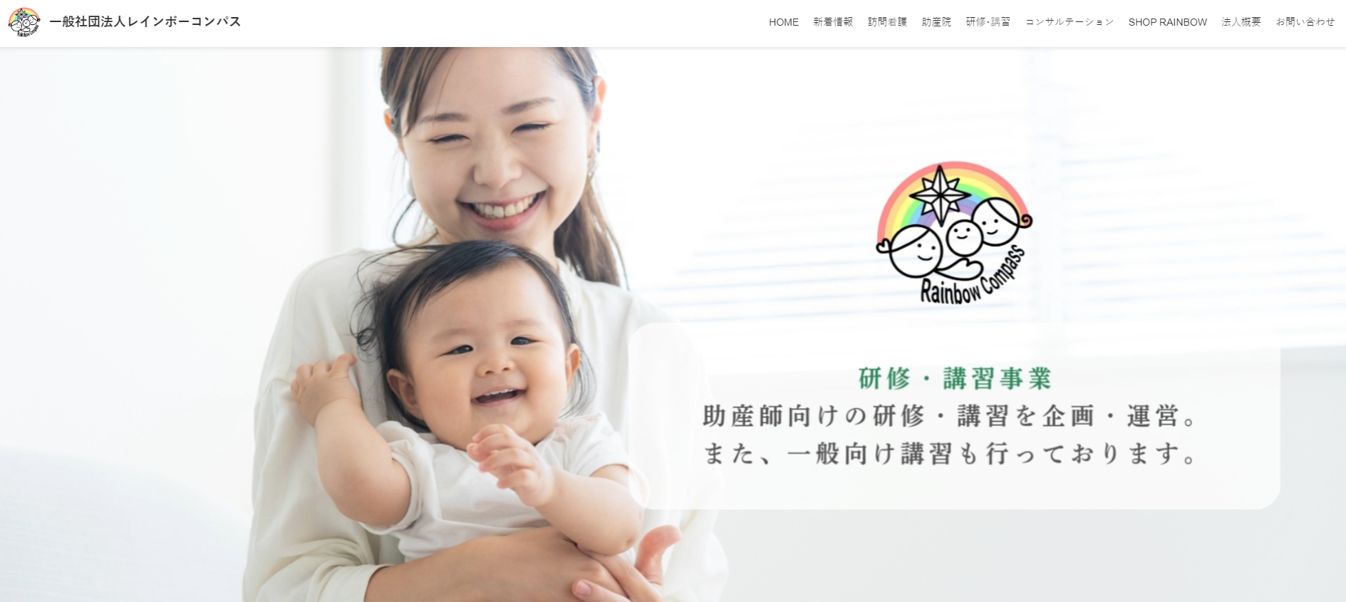 レインボーコンパス様 Webサイト